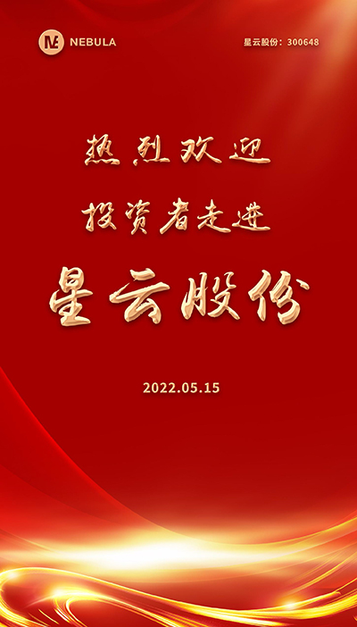 2022“5·15全国投资者保护宣传日·走进上市公司系列”活动在乐鱼官方版网站登录入口-乐鱼LeYu（中国）股份举办-2.jpg